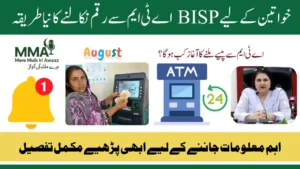 Latest Update Regarding BISP ATM Withdrawals Procedure for Eligible Women Know Full Details Step by Step