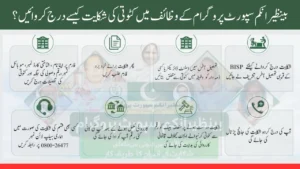 BISP Deduction Complaint Registration Easy August 2025 Method to Get Full Stipend Without Cuts