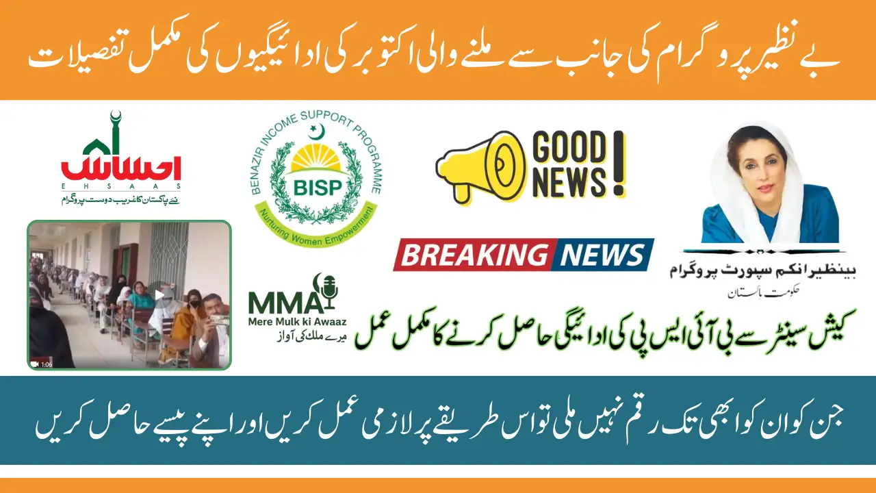 BISP Installment Payment Details August 2025 For Women Who Have Not Yet Received 13500 Assistance