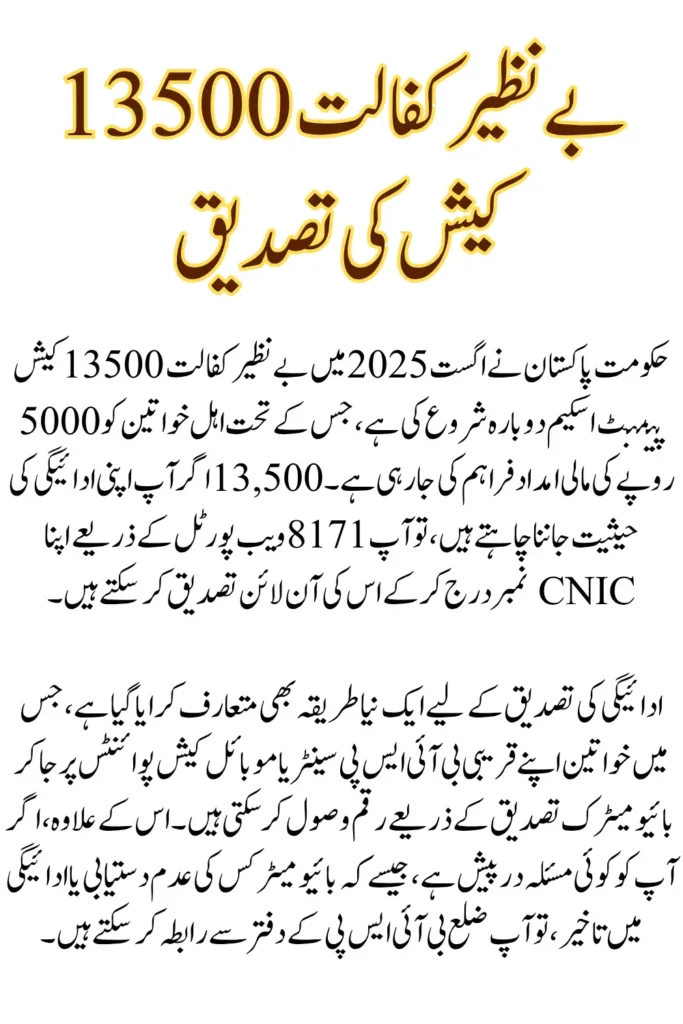BISP Kafalat 13500 Cash Payment Verification - Verify August Payment