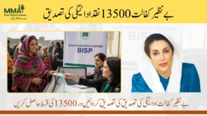 BISP Kafalat 13500 Cash Payment Verification - Verify August Payment