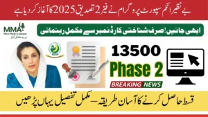 BISP Phase 2 Verification 2025 Step-by-Step Guide for Eligibility & Payments