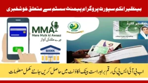 Benazir Income Support Program Beneficiaries to Receive Payment Directly in their Banks (August 2025)