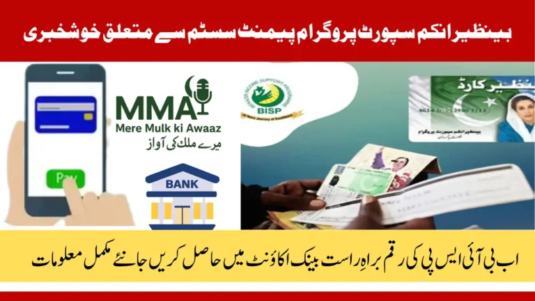 Benazir Income Support Program Beneficiaries to Receive Payment Directly in their Banks (August 2025)