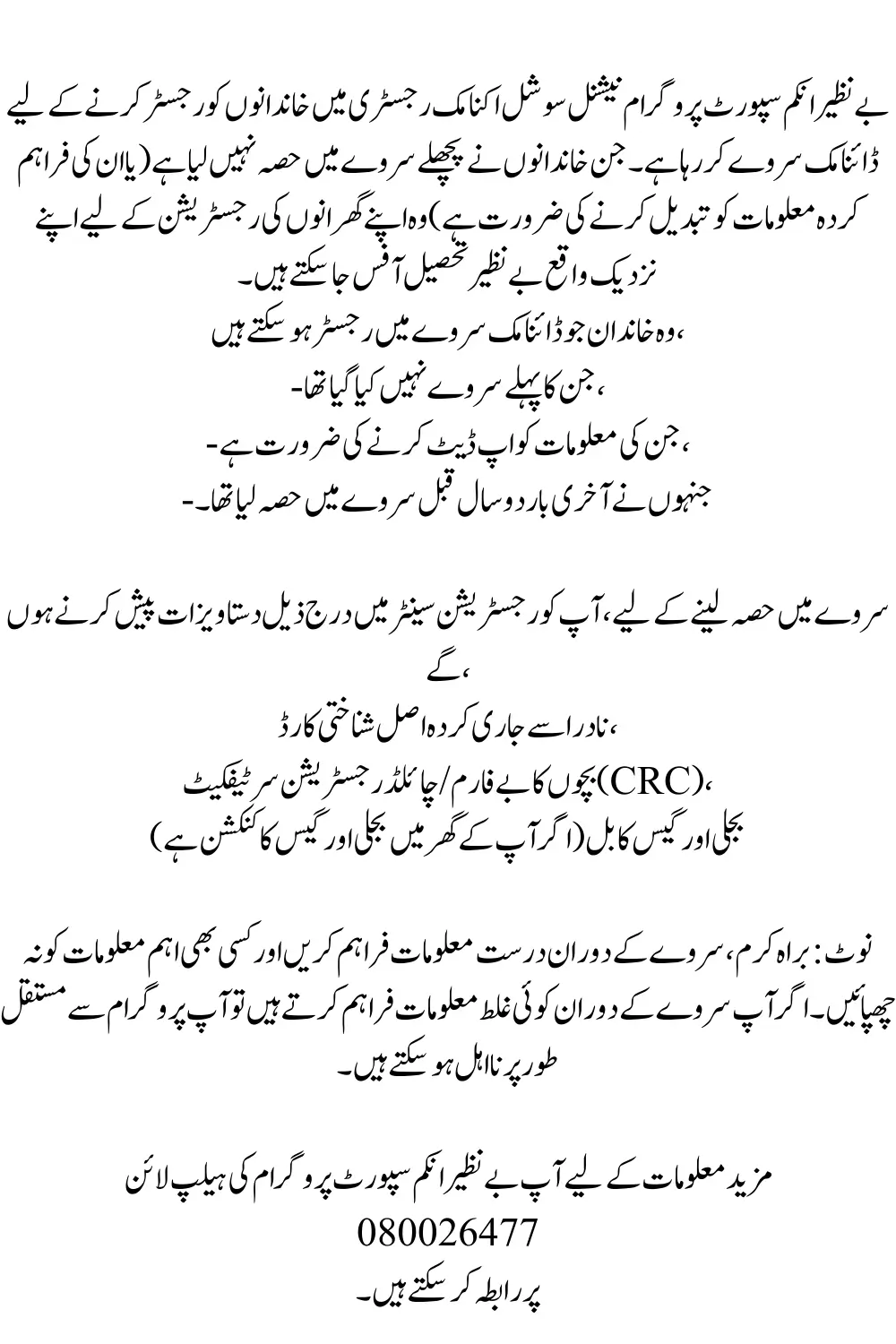 Benazir Income Support Program Dynamic Survey Complete Family Registration Guide