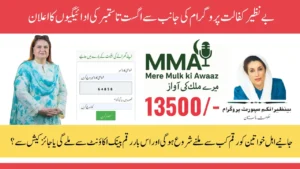 Benazir Kafaalat August–September 2025 Check Eligibility & Receive Rs. 13,500 Payment