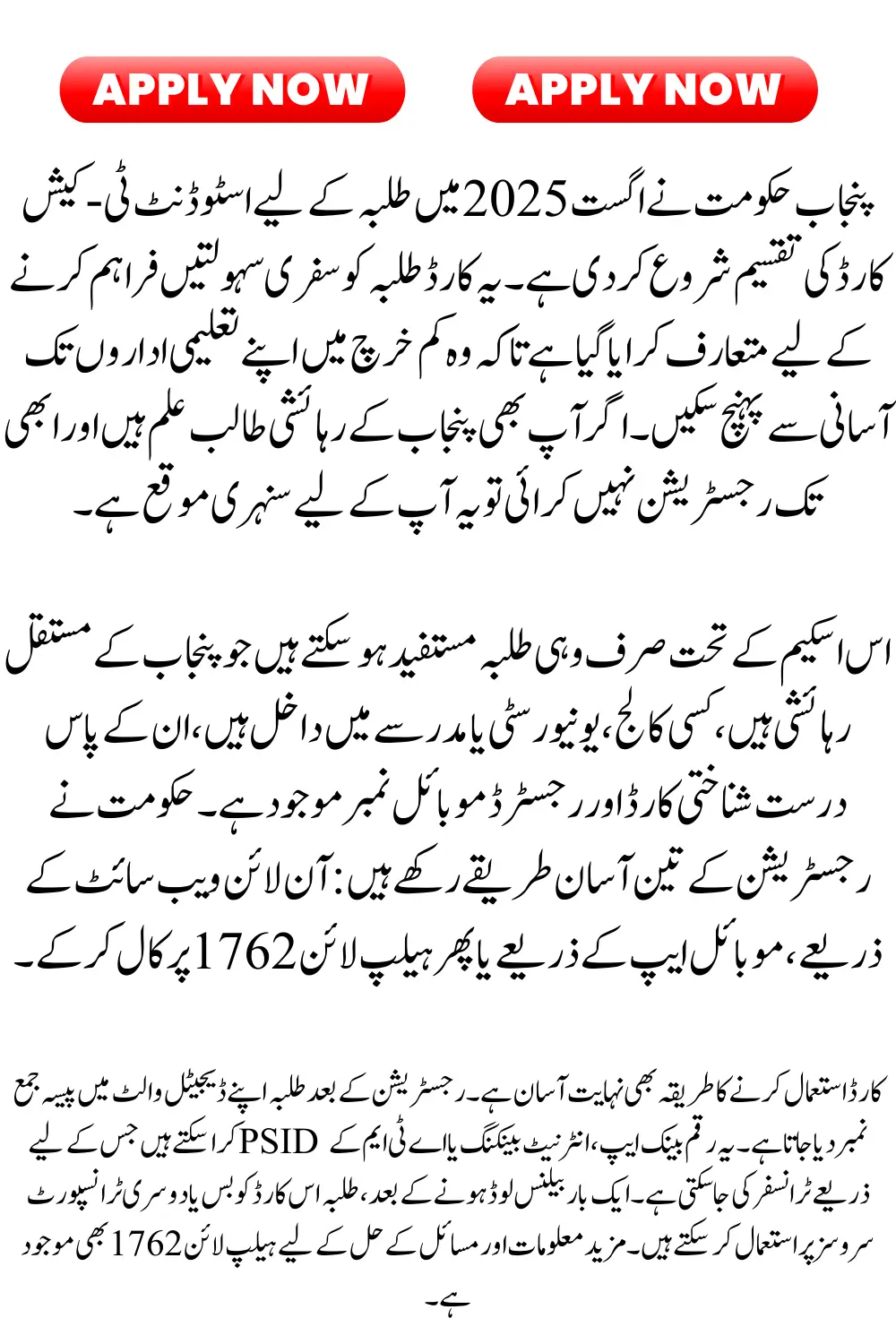 CM Punjab Student T-Cash Card Distribution August 2025 | What Students Must Know