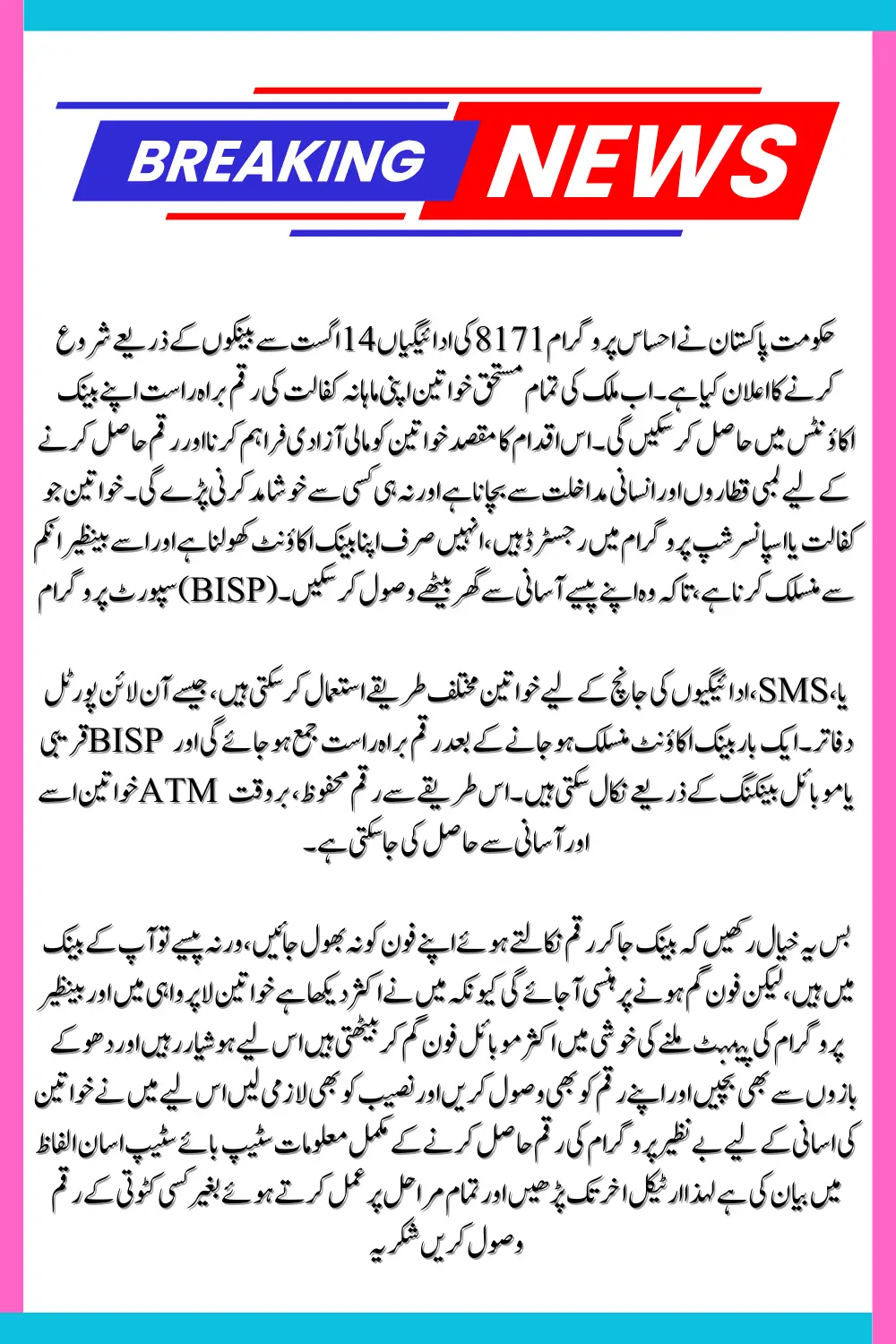 Ehsaas Program 8171 Payment Details Step by Step Guide to Get Kafalat Payments via Banks