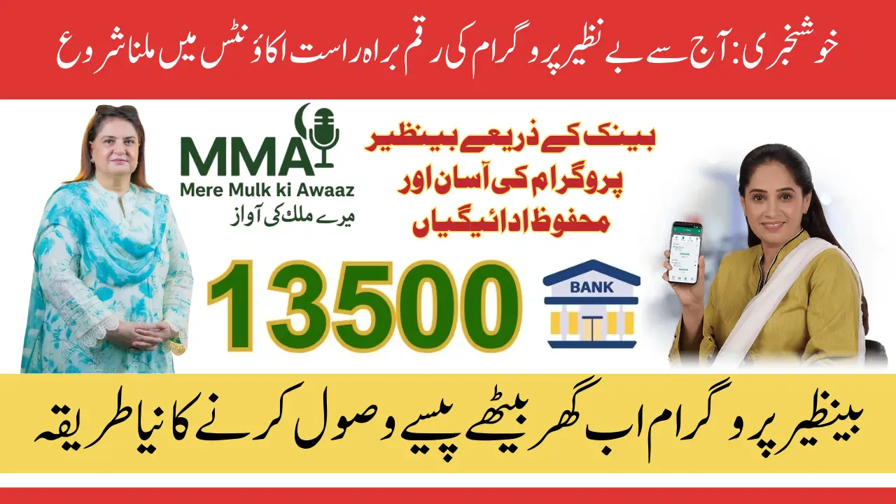 Ehsaas Program 8171 Payment Details Step by Step Guide to Get Kafalat Payments via Banks