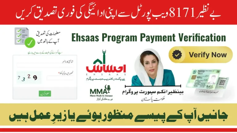 Ehsaas Program Payment Verification through 8171 Web Portal – Know Full Details Step By Step