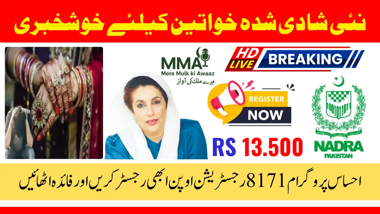 Ehsaas Program Registration 8171 NADRA Reopened for Newly Married Women know Full Guide