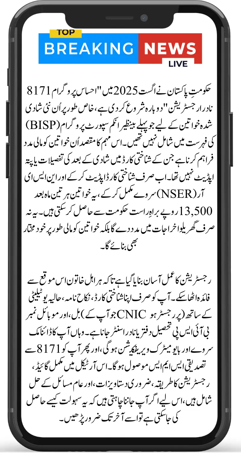 Ehsaas Program Registration 8171 NADRA Reopened for Newly Married Women know Full Guide