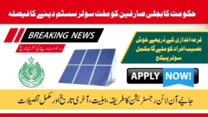 Government Officially Announces Free Solar Panel Scheme with Surprise Features for 100 Unit Users