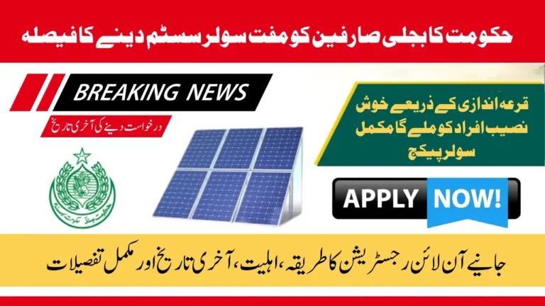 Government Officially Announces Free Solar Panel Scheme with Surprise Features for 100 Unit Users