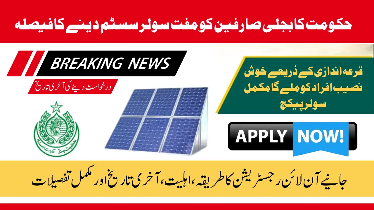 Government Officially Announces Free Solar Panel Scheme with Surprise Features for 100 Unit Users