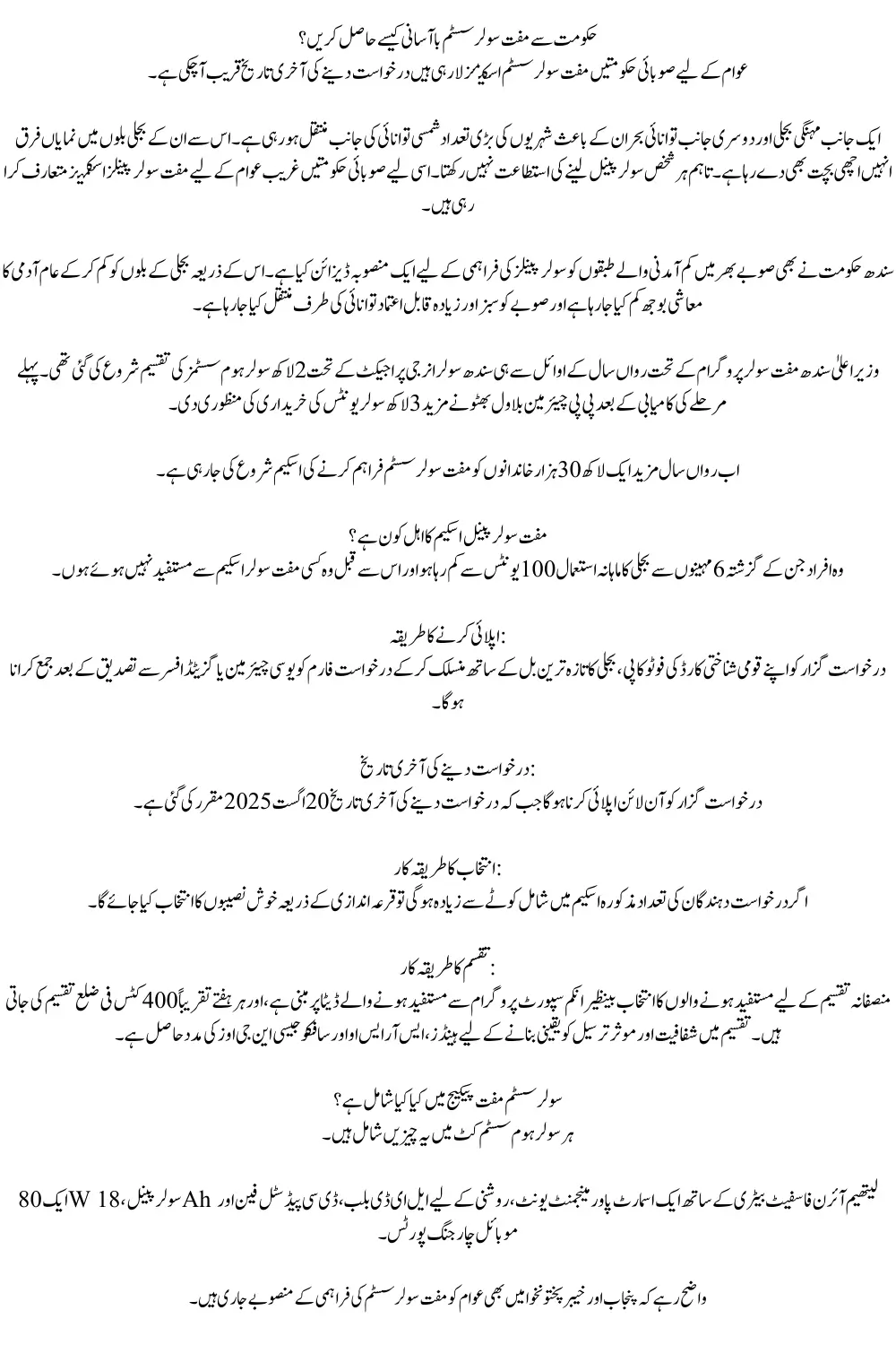 Free Solar System Scheme 2025 Pakistan Apply by 20 August – Eligibility, Documents, and How to Apply