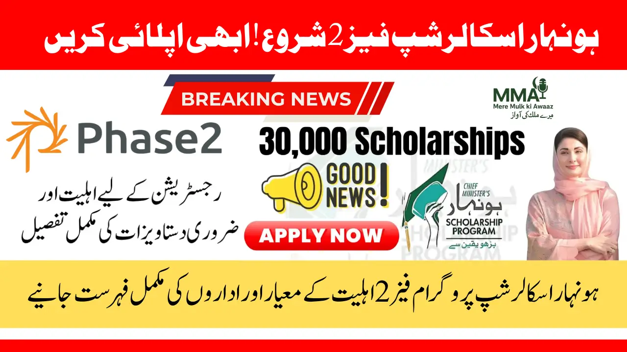 Honhaar Scholarship Program Phase 2 Eligibility Criteria and Institutes List