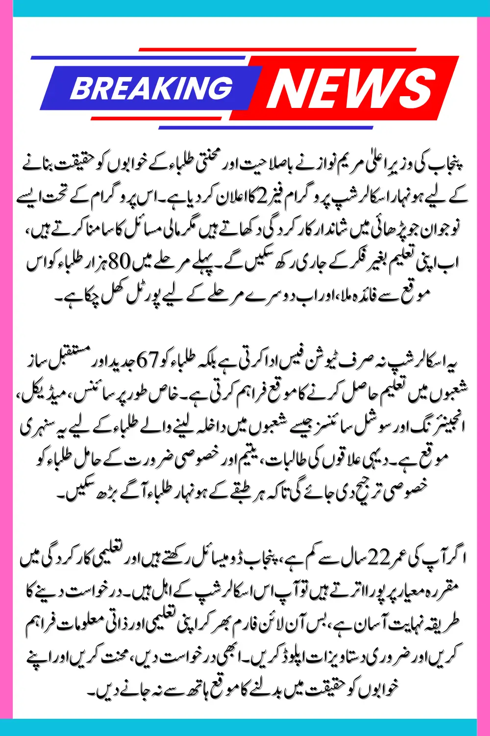 Honhaar Scholarship Program Phase 2 Eligibility Criteria and Institutes List