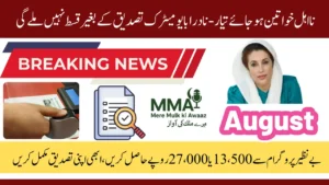 NADRA Biometric BISP 8171 Payment Verification Latest Update August 2025