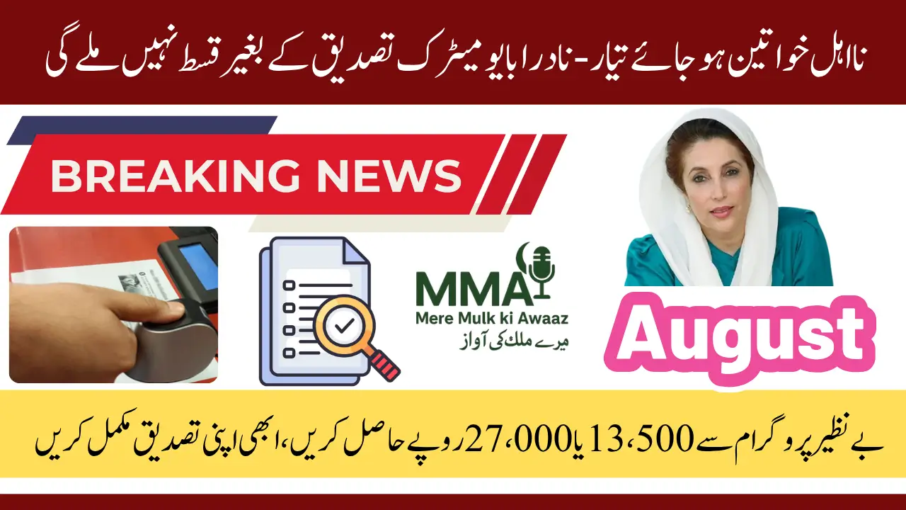 NADRA Biometric BISP 8171 Payment Verification Latest Update August 2025