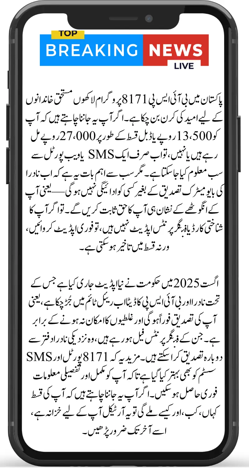 NADRA Biometric BISP 8171 Payment Verification Latest Update August 2025