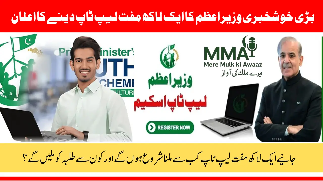 PM Shehbaz Sharif Offers 100,000 Free Laptops to Talented Students on Merit - Full Details Inside