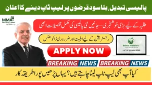 PM Laptop Scheme 2025 Policy Changed Latest Update for Students