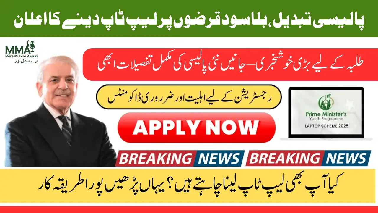 PM Laptop Scheme 2025 Policy Changed Latest Update for Students