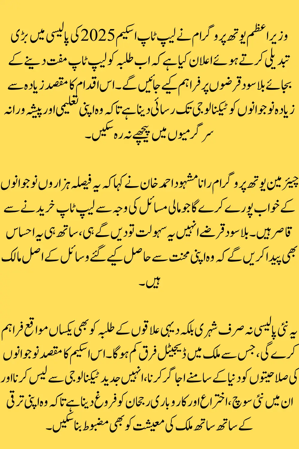 PM Laptop Scheme 2025 Policy Changed Latest Update for Students