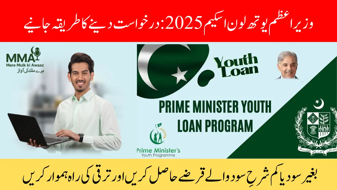 PM Youth Loan Scheme 2025 Eligibility, Loan Tiers, and Online Application Guide (PMYB&ALS)