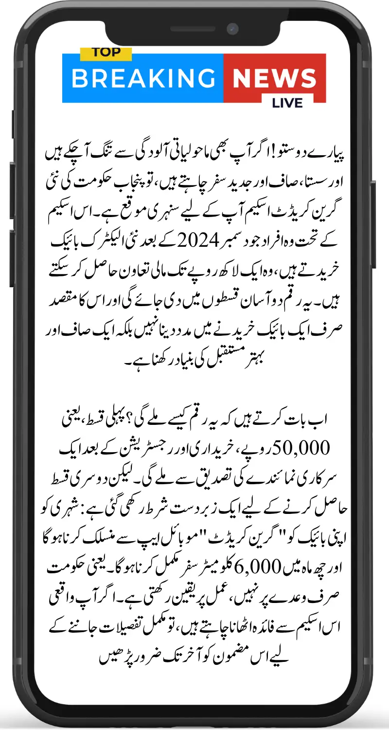 Punjab E Bike Scheme August 2025 Eligibility and Green Credit Process for Rs 100000 Support