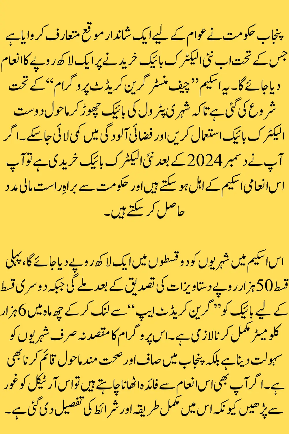 Punjab Electric Bike Incentive Program Get 1 Lakh Reward from Punjab Government