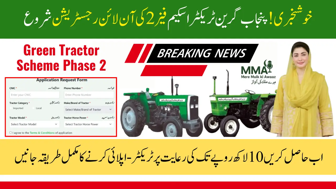 Punjab Green Tractor Scheme Phase 2 Online Registration 2025: Eligibility, Documents & Portal Guide