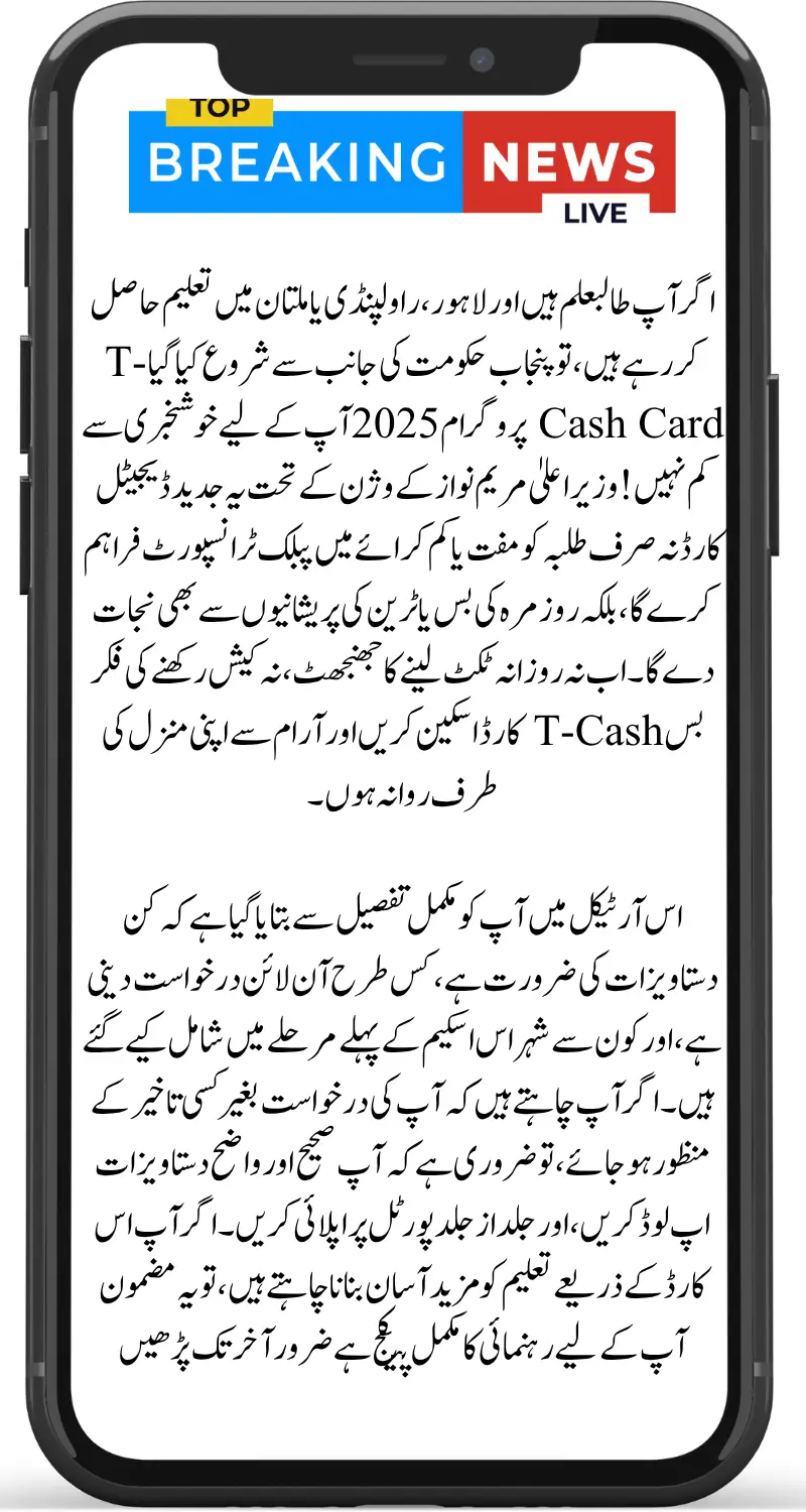 Punjab T‑Cash Card Student Documents August 2025 Complete Checklist to Apply Quickly