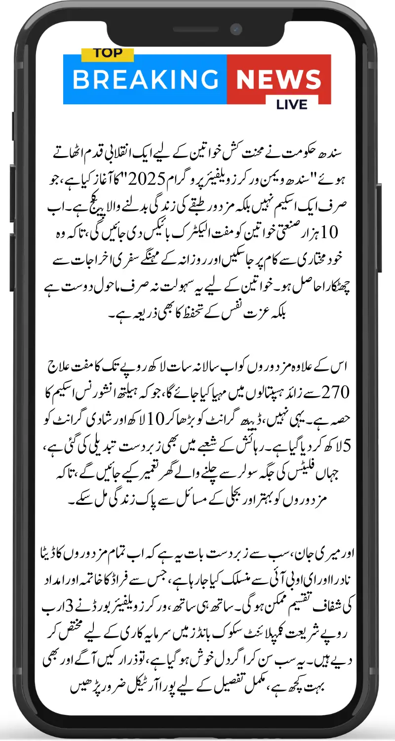 Sindh Women Workers Welfare Program 2025: Free Electric Bikes, Health Insurance & Solar Homes for Labor Families