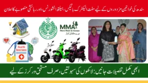 Sindh Women Workers Welfare Program 2025: Free Electric Bikes, Health Insurance & Solar Homes for Labor Families