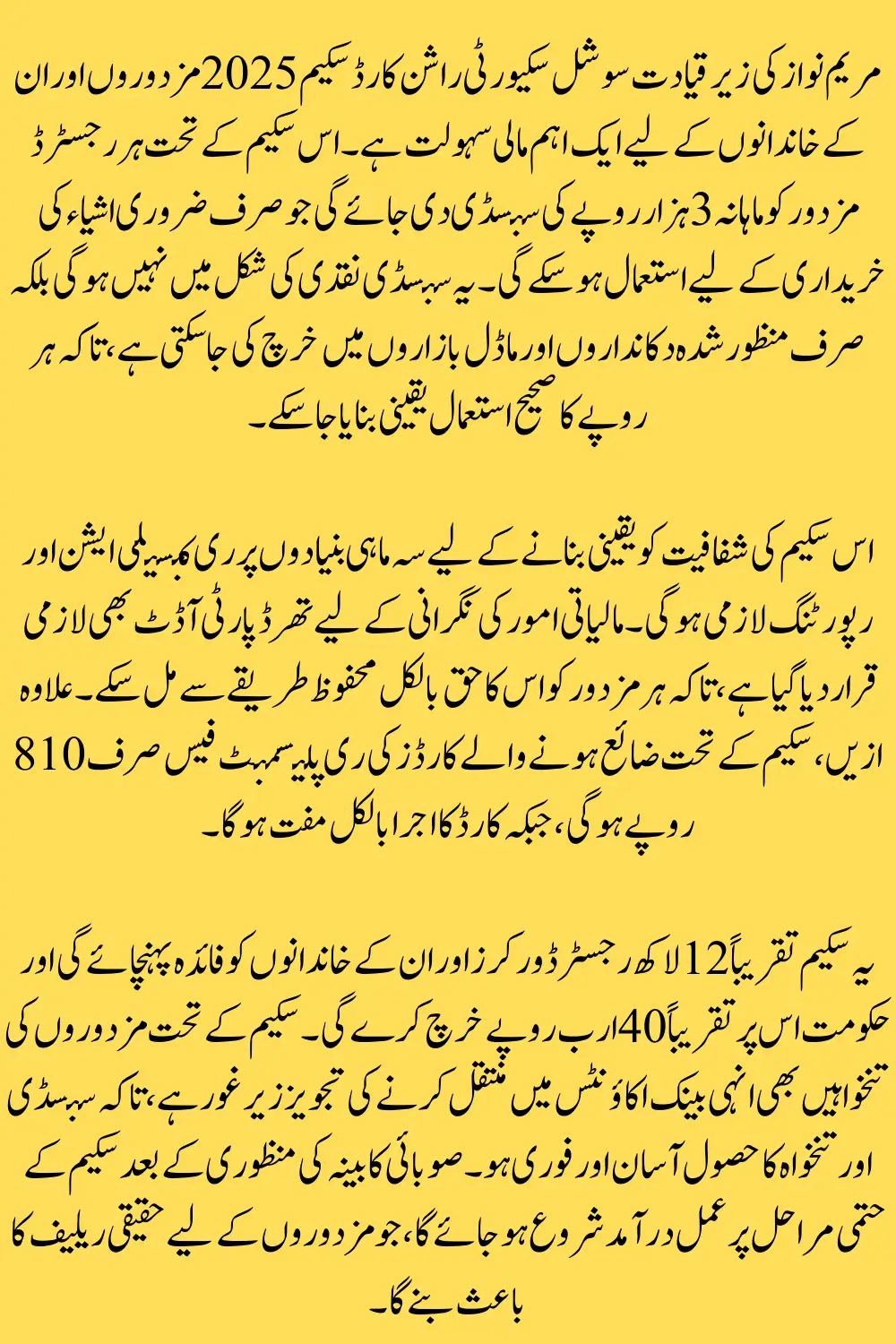 Social Security Ration Card Scheme 2025 Draft Agreement with Bank of Punjab 