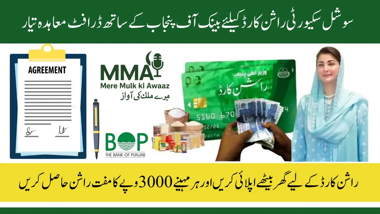 Social Security Ration Card Scheme 2025 Draft Agreement with Bank of Punjab
