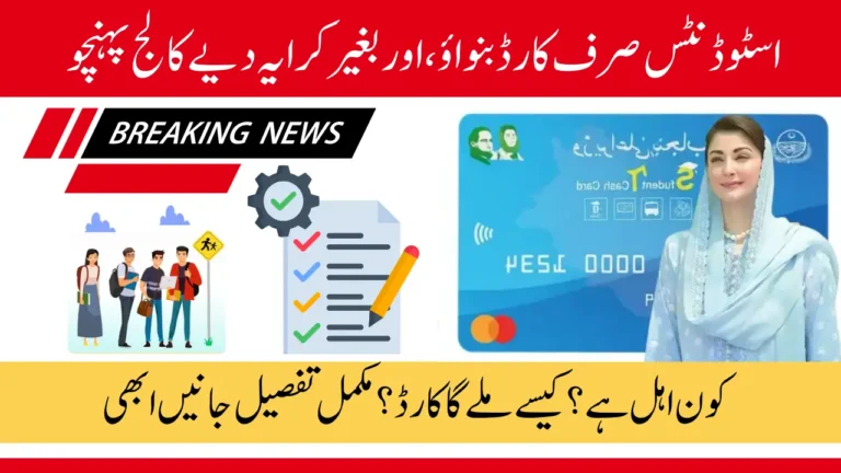 Student T Cash Card Punjab Eligibility Requirements for School, College & University Students