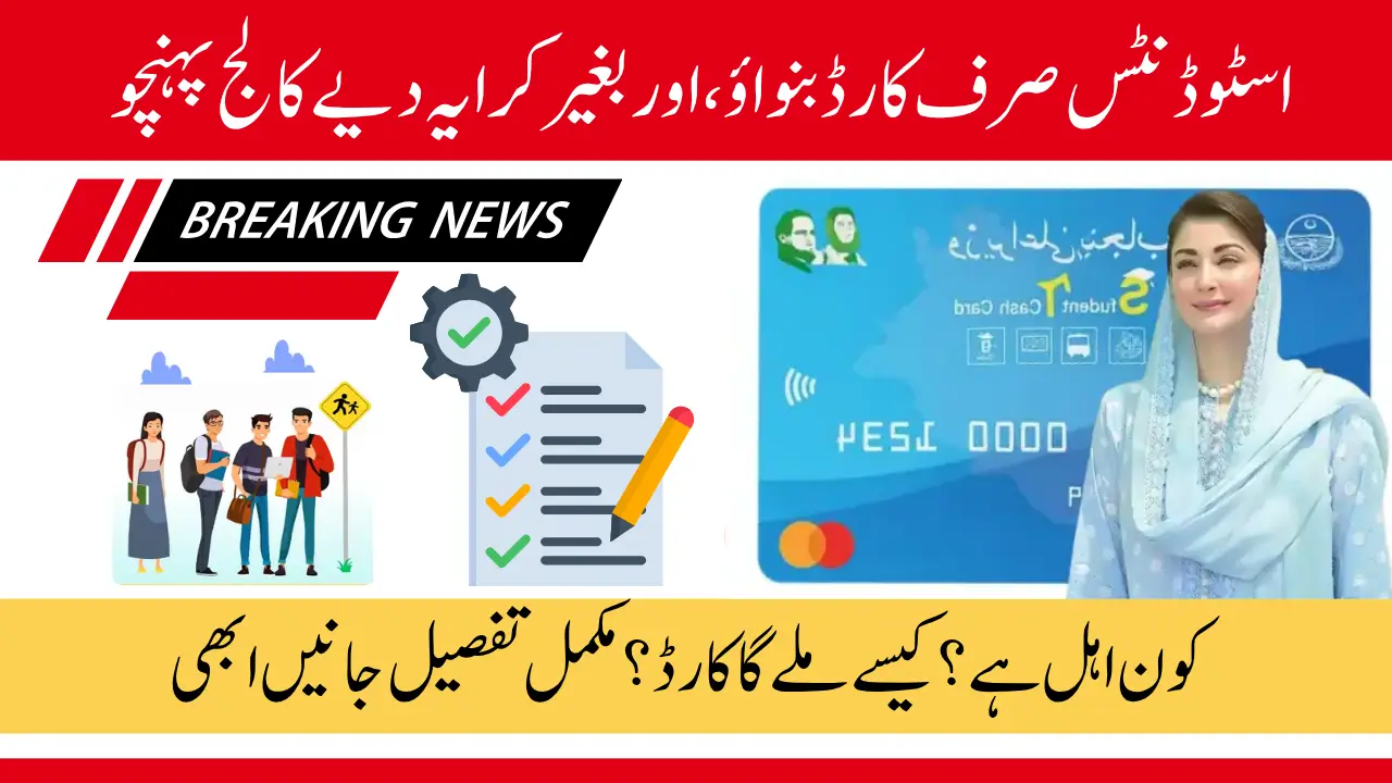 Student T Cash Card Punjab Eligibility Requirements for School, College & University Students