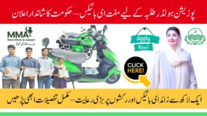 Top Position Holders to Get Free E-Bikes: Full Student Guide on Government’s New EV Subsidy Scheme 2025