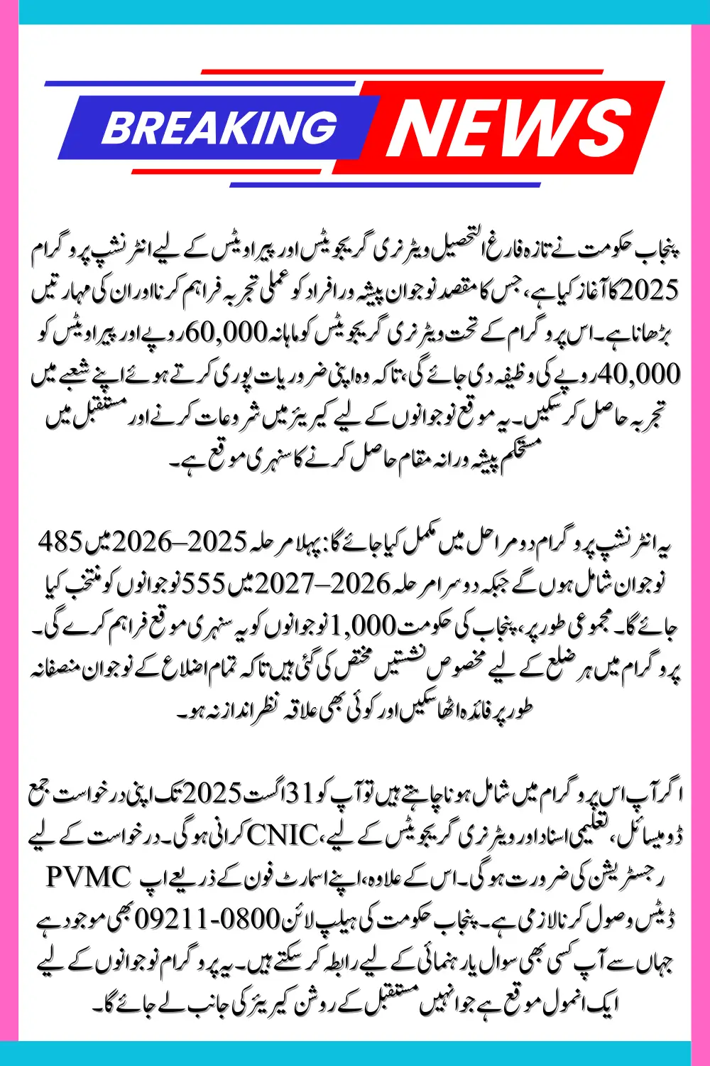 Today CM Punjab Launch Veterinary Graduates & Para Vets Internship Program for DVM and LAD Students Know Whole Details